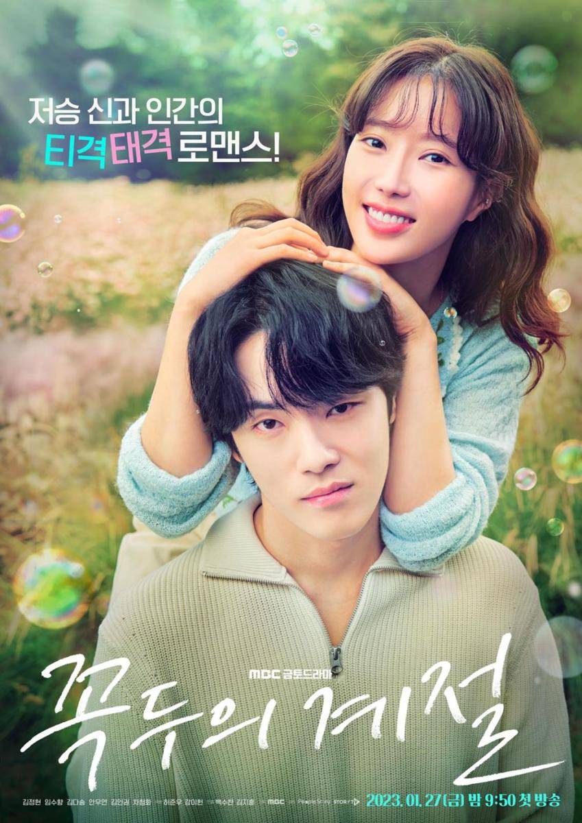poster drama Kokdu: Season of Deity (dok. MBC/Kokdu: Season of Deity)