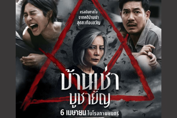 poster film Home for Rent (dok. MajorCineplex/Home for Rent)