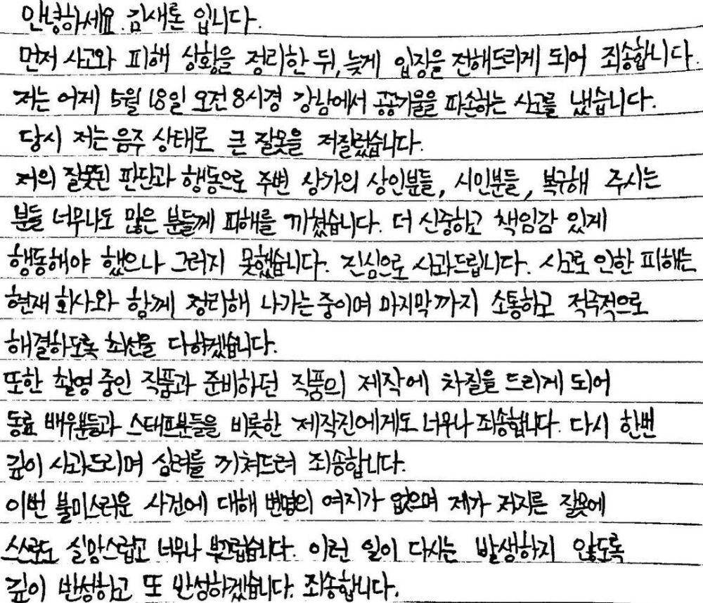 Surat permintaan maaf atas insiden DUI yang ditulis tangan oleh Kim Saeron. (instagram.com/ron_sae)