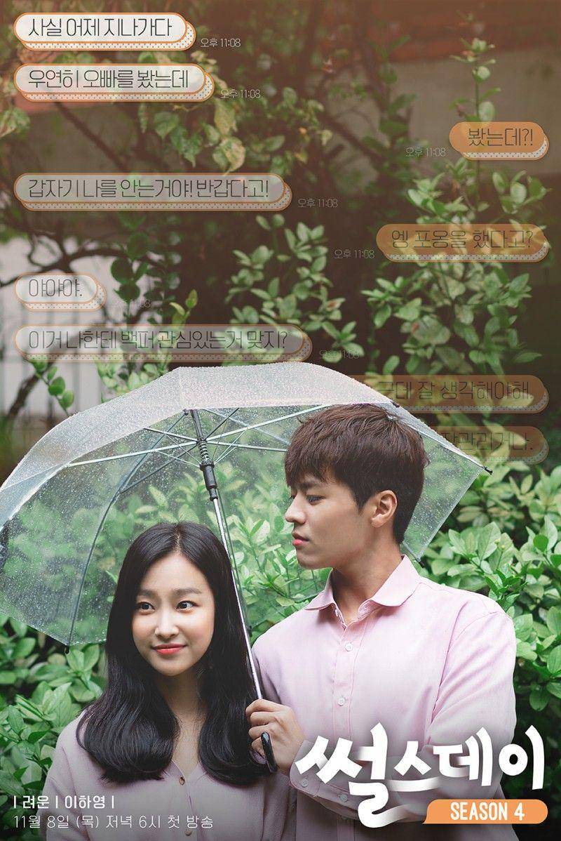 poster web drama Real Life Love Story Season 4 (dok. Naver/Real Life Love Story Season 4)
