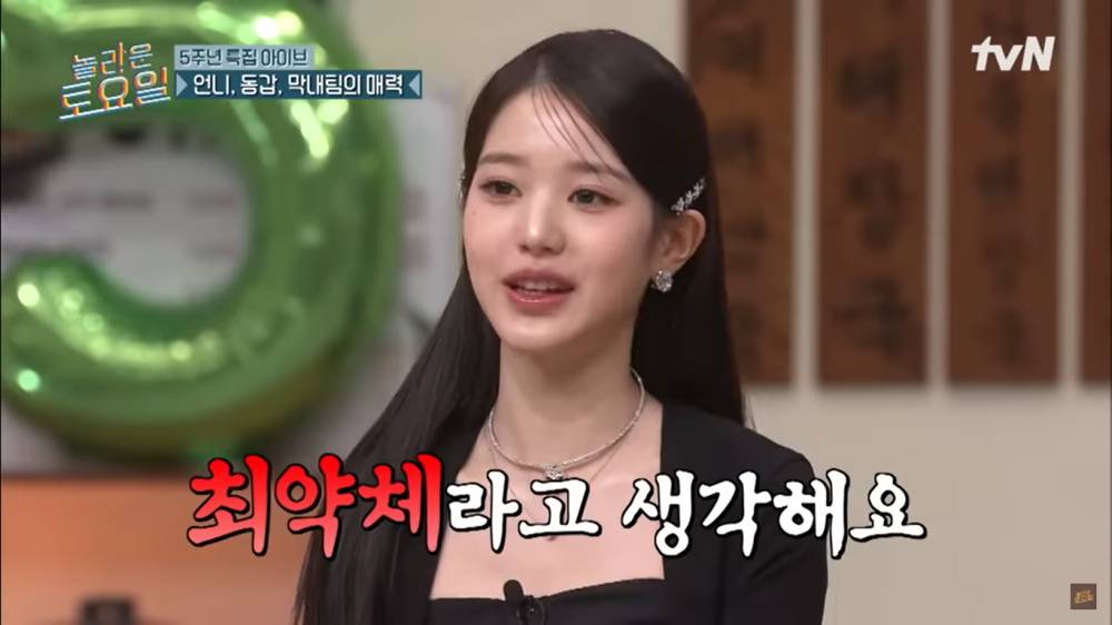 Wonyoung IVE kembali dihujat karena makan ayam (youtube.com/놀라운 토요일 Amazing Saturday)