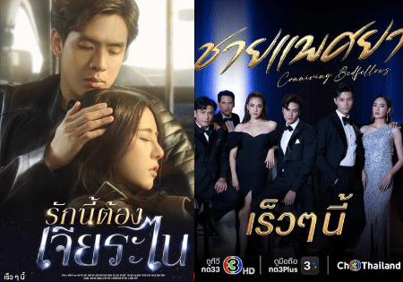 poster drama My Lucky Star (dok. one31/My Lucky Star) | poster drama Chai Phaetsaya (dok. ch3plus/Chai Phaetsaya)