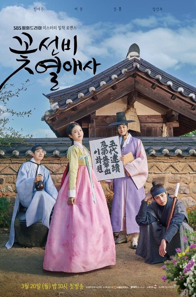poster drama The Secret Romantic Guesthouse (instagram.com/sbsdrama.official)