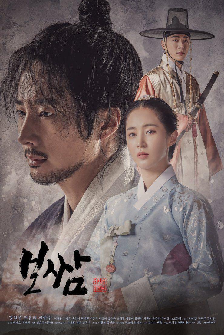 poster drama Bossam: Steal the Fate (dok. MBN/Bossam: Steal the Fate)