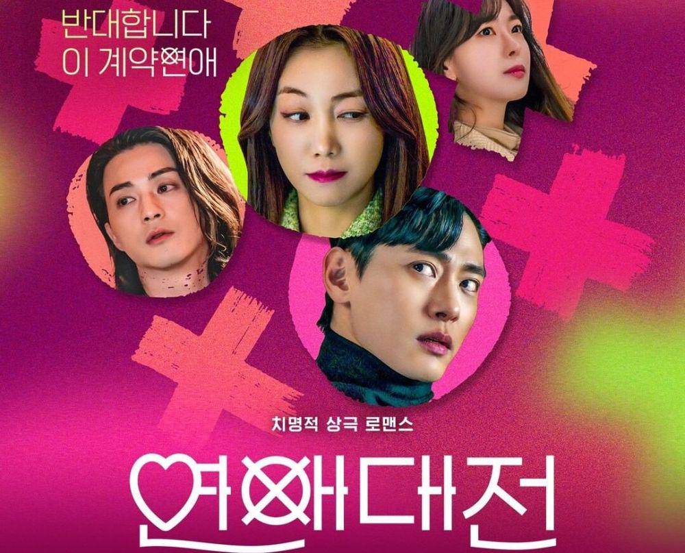 poster Love to Hate You (instagram.com/netflixkr)