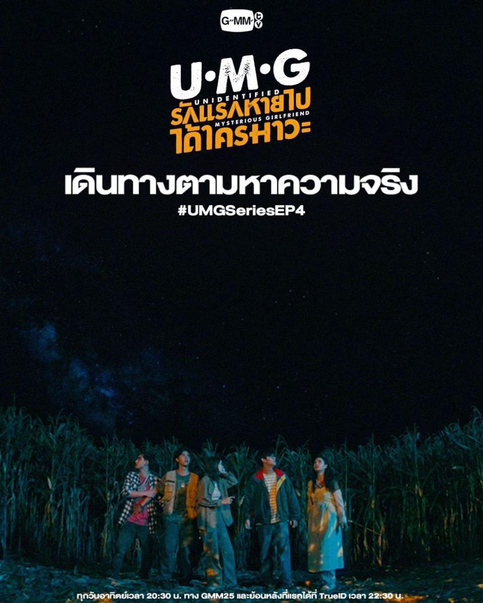 UMG series (Instagram.com/gmmtv)