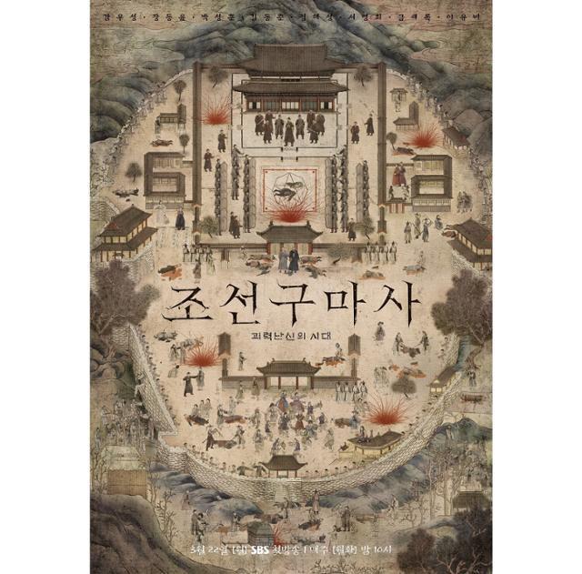 Joseon Exorcist (dok. SBS/Joseon Exorcist)
