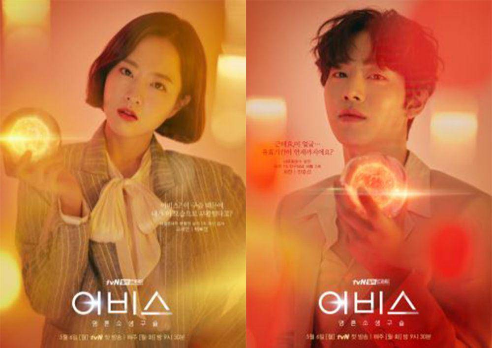 poster karakter drama Abyss (dok. tvN/Abyss)