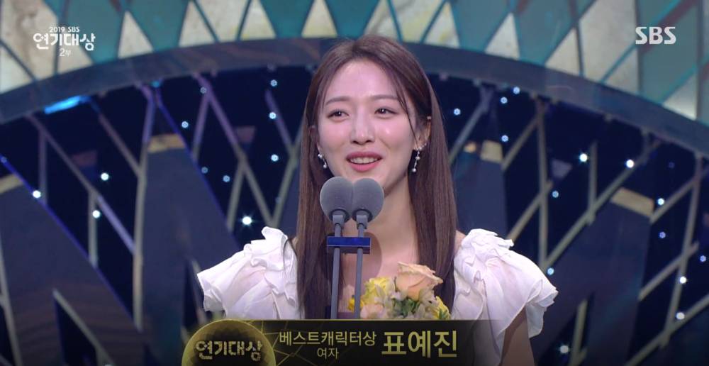 Pyo Ye Jin (YouTube.com/SBS Drama)