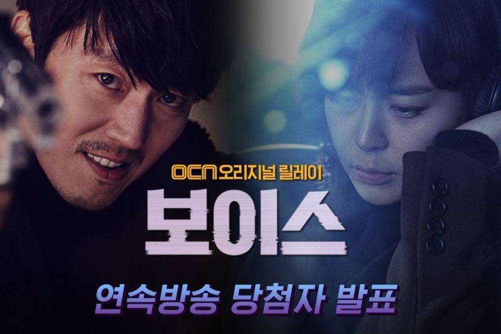 poster drama Voice (instagram.com/ocn_official_)