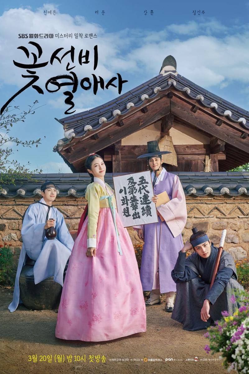 poster The Secret Romantic Guesthouse (dok. SBS)