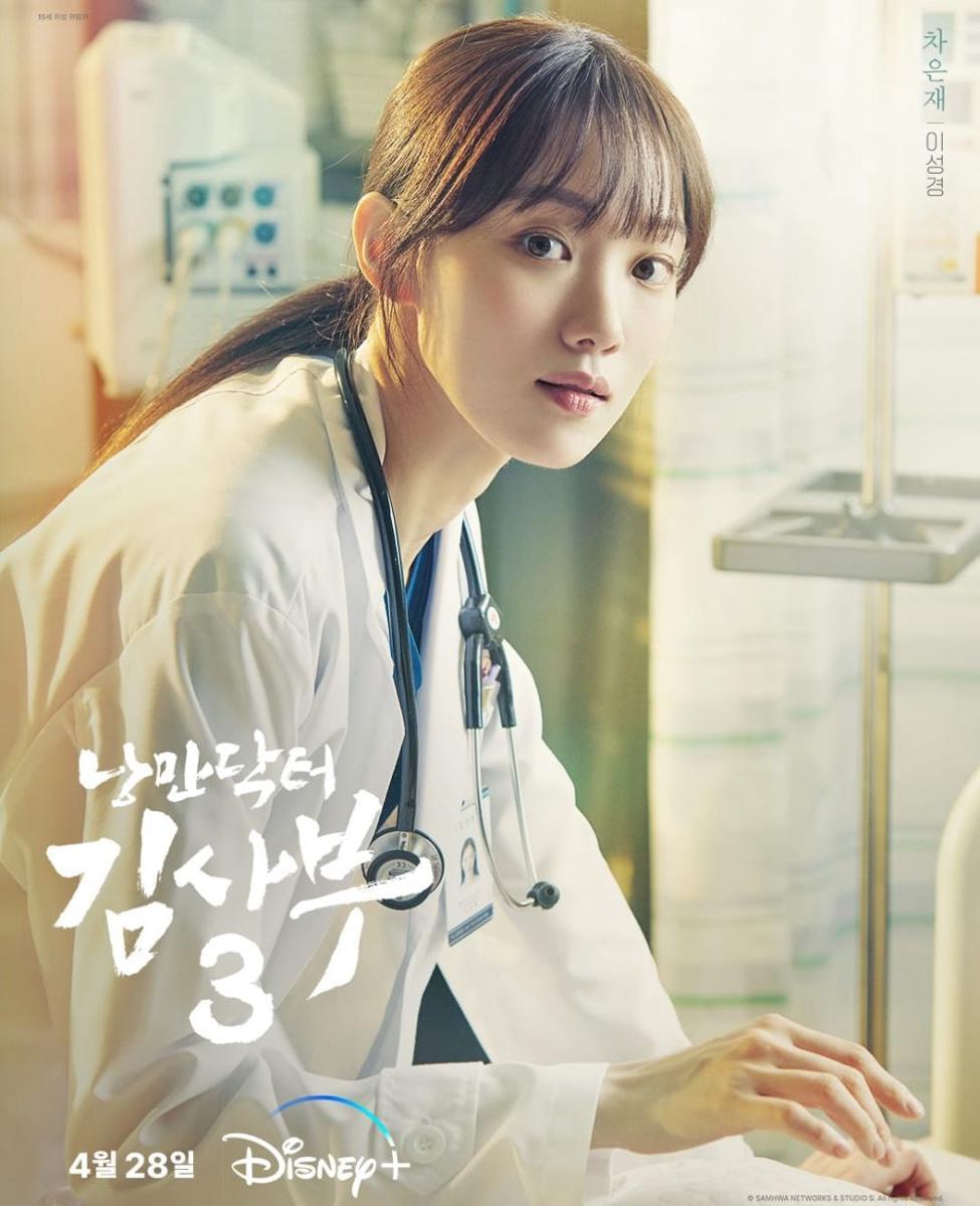 poster karakter Cha Eun Jae (Lee Sung Kyung) di drakor "Dr. Romantic 3" (instagram.com/disneypluskr)