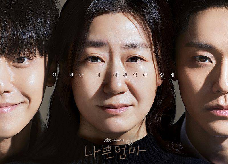 poster drama The Good Bad Mother (dok. JTBC/The Good Bad Mother)