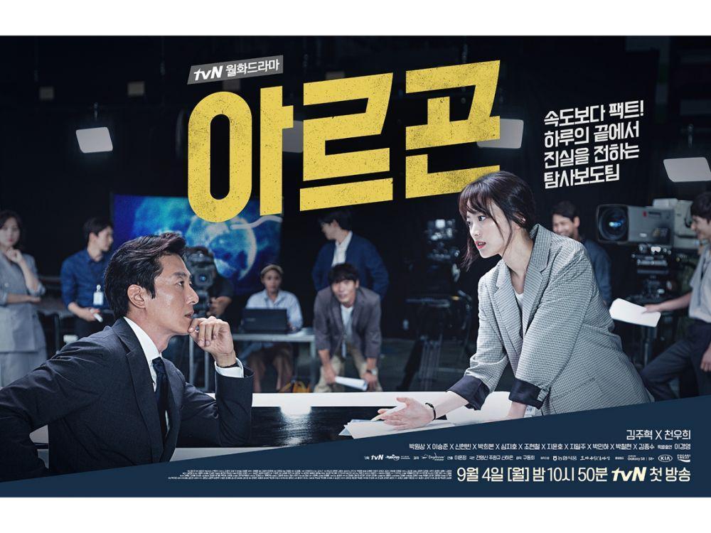 poster drama Argon (dok. tvN/Argon)