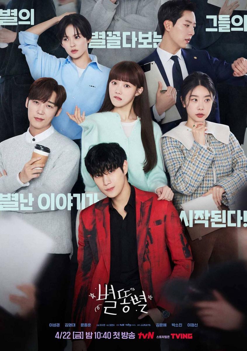 poster drama Shooting Stars (dok. tvN/Shooting Stars)