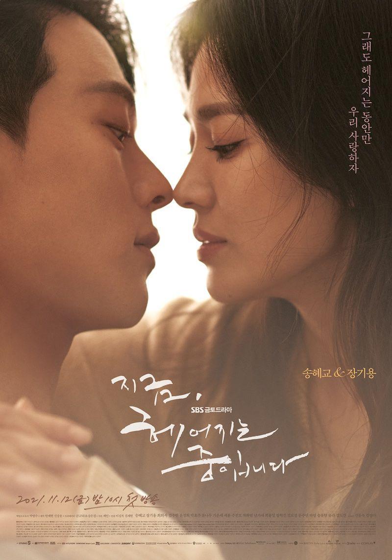 Poster drama Now, We Are Breaking Up (dok.SBS/Now, We Are Breaking Up)