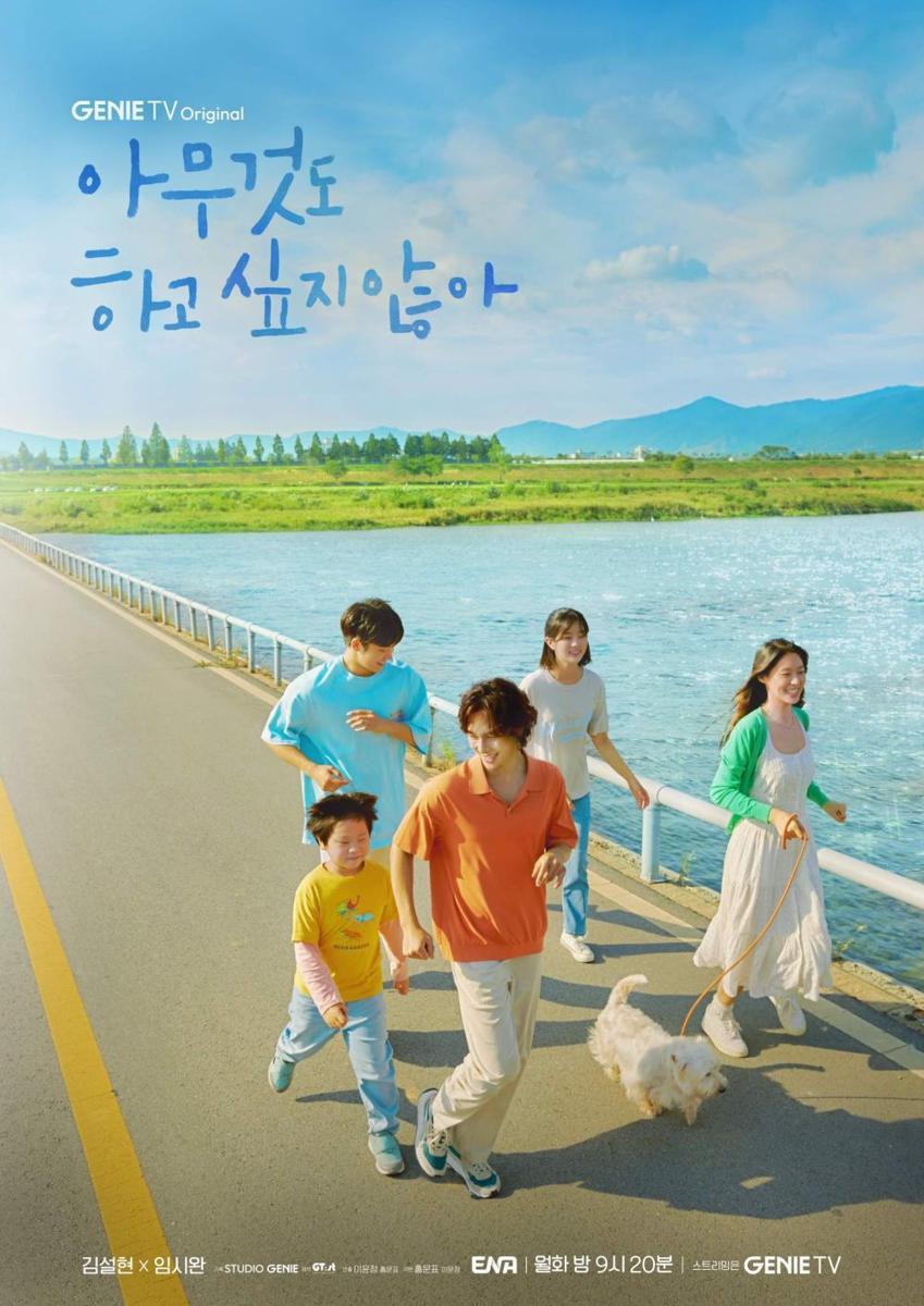 poster drama Summer Strike (dok. Genie TV/Summer Strike)