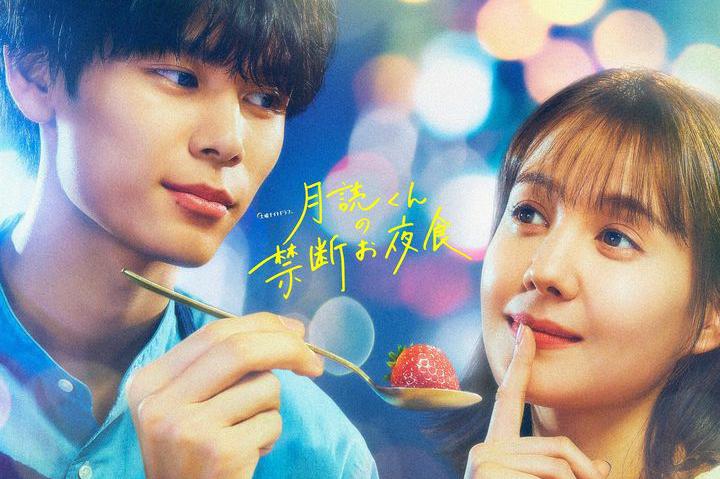 9 Fakta Dorama Tsukuyomi-kun no Kindan Oyashoku, Dapuk Riena Triendl
