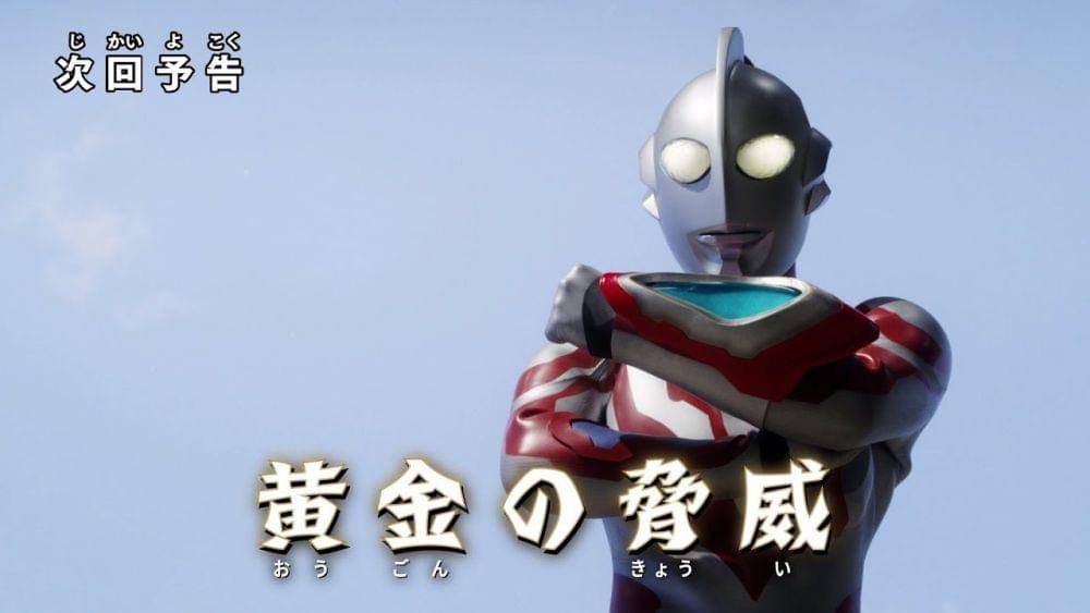 dok. Tsuburaya Productions/Ultraman Trigger