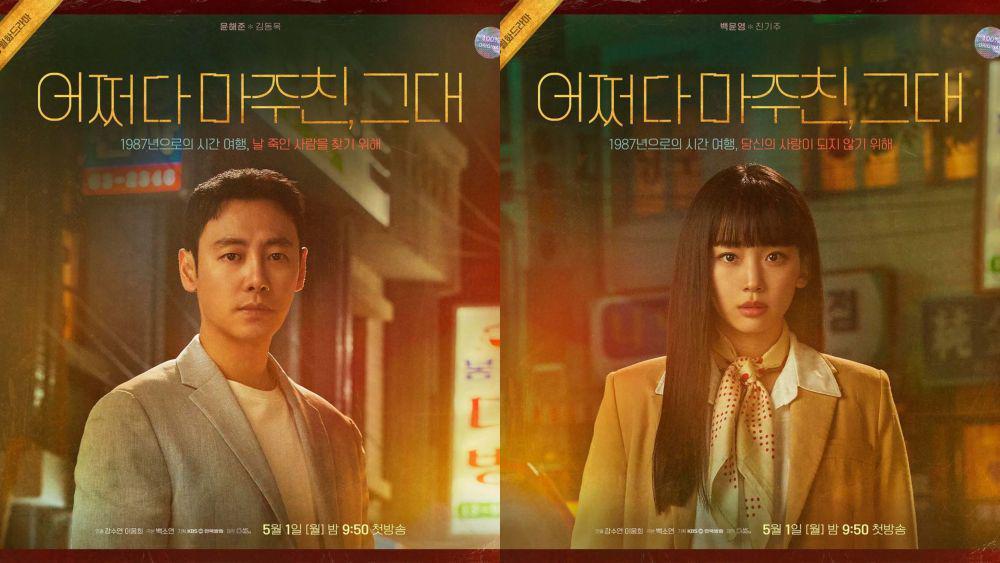 5 Fakta Drakor My Perfect Stranger, Mengambil Latar Jurnalis