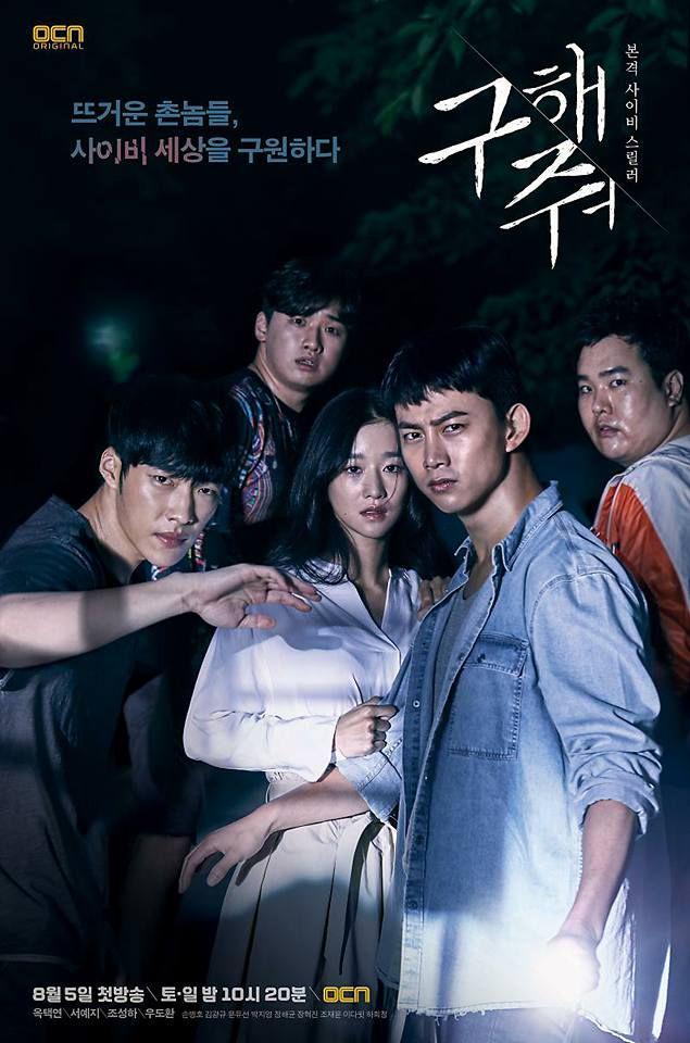 poster drama Save Me (asianwiki.com)