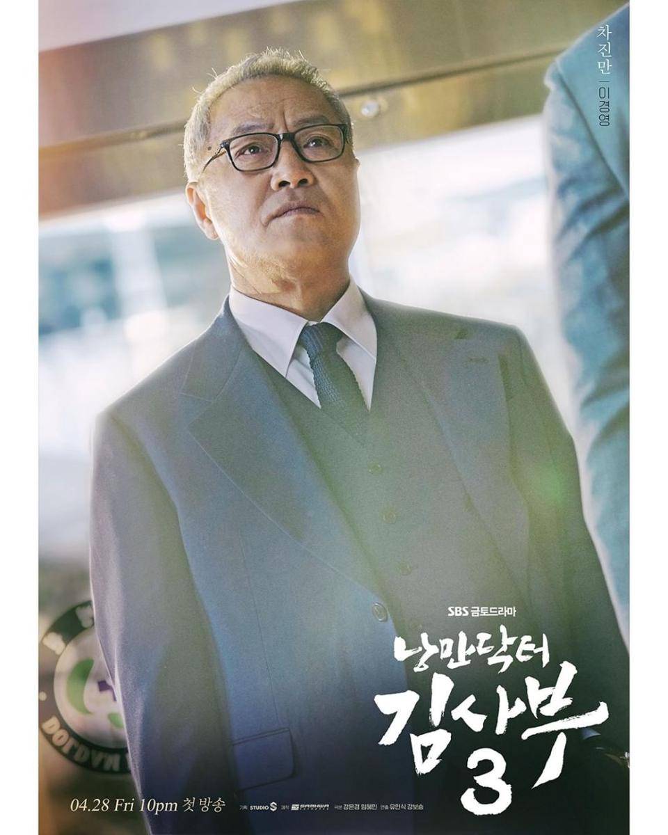 poster karakter drama Dr. Romantic 3 (instagram.com/sbsdrama.official)