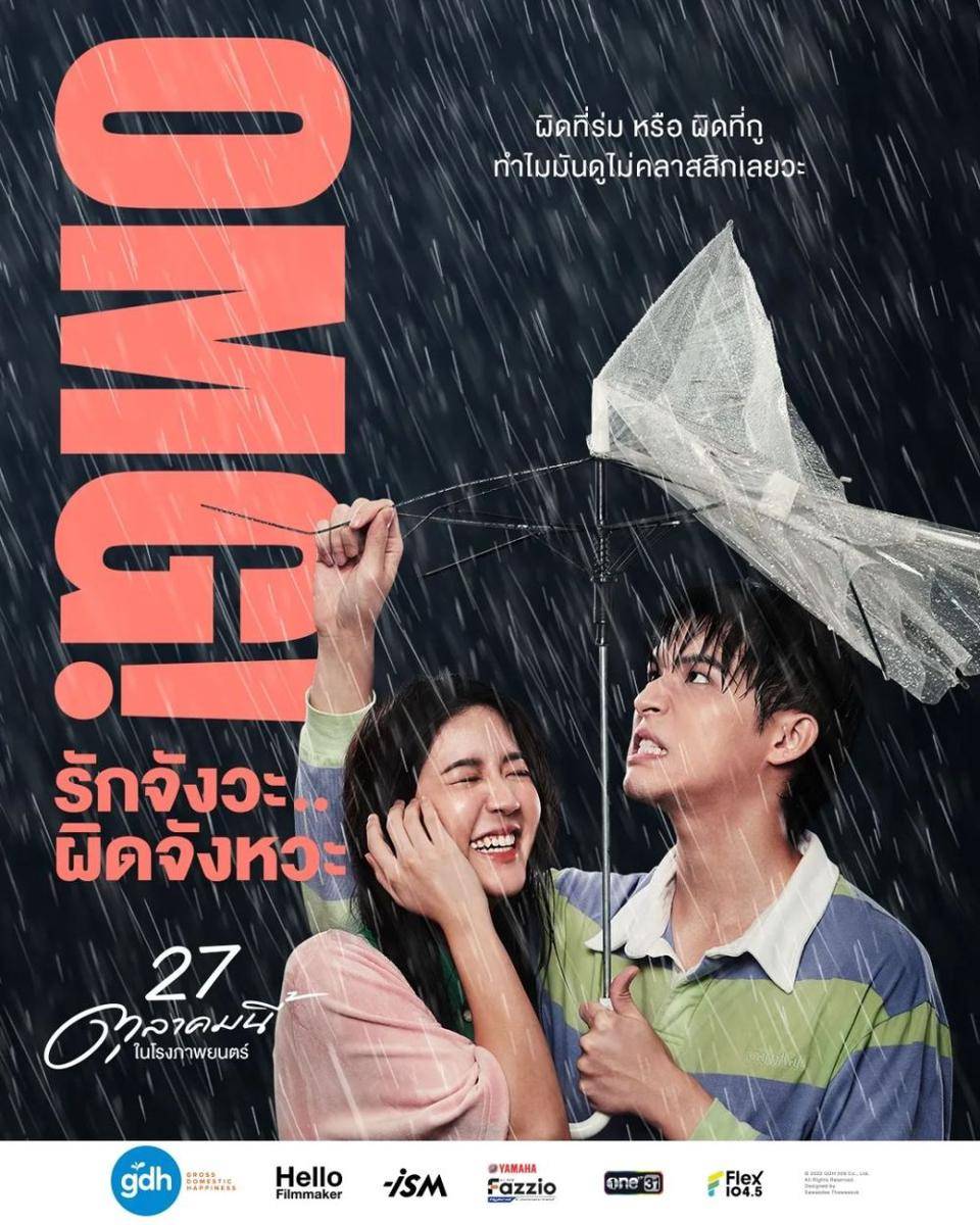 poster film OMG! Oh My Girl (instagram.com/skywongravee)