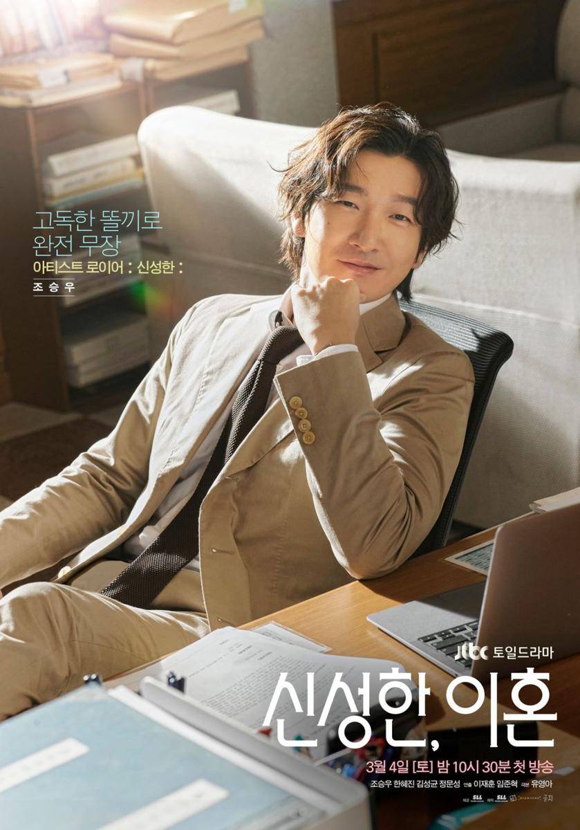 poster drama Divorce Attorney Shin (dok. JTBC/Divorce Attorney Shin)