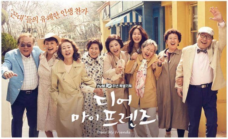 poster Dear My Friends (tvn.cjenm.com)