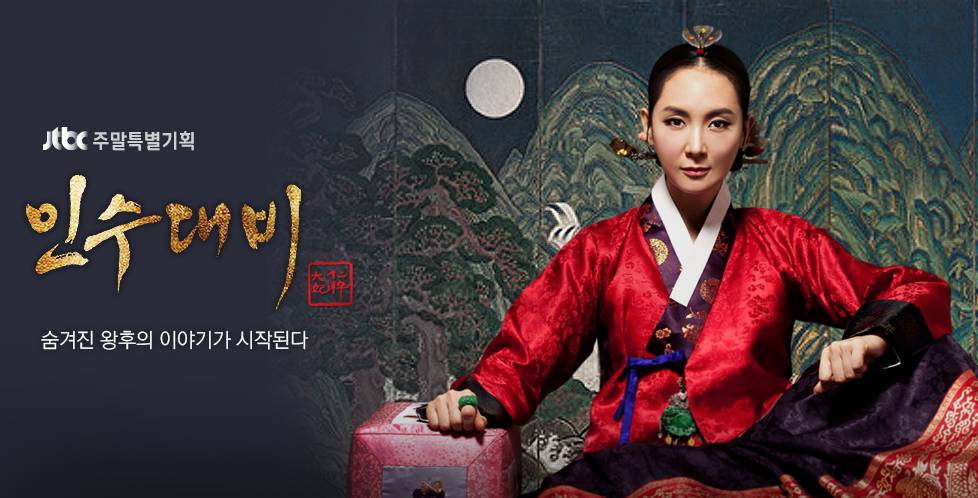 poster drama Insu, The Queen Mother (dok. JTBC/Insu, The Queen Mother)