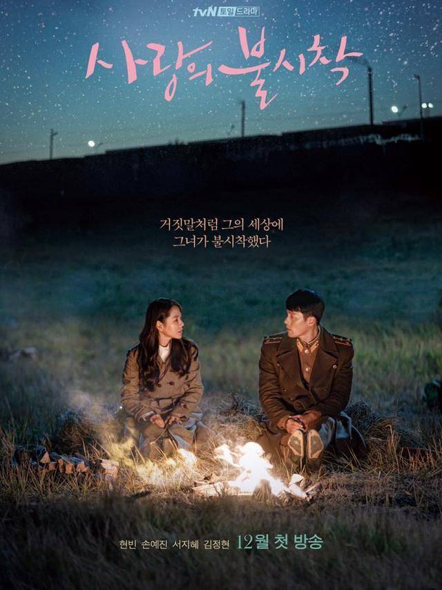 poster Crash Landing on You (dok. tvN)