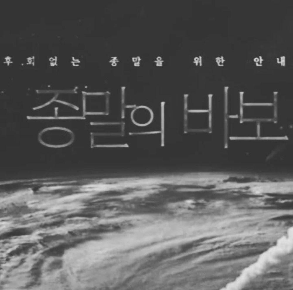 poster drama Goodbye Earth (instagram.com/you_wo71)