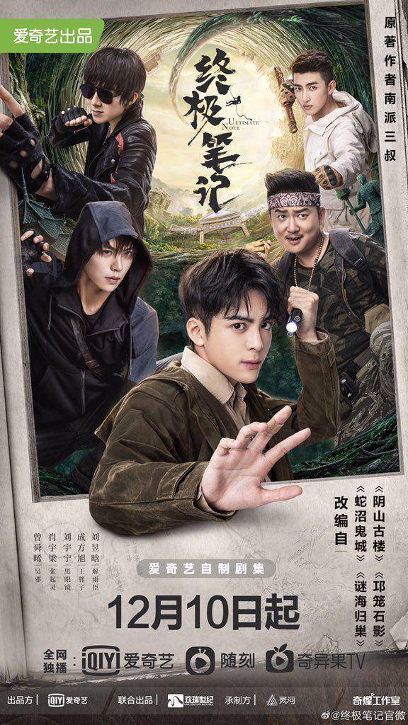 poster drama Ultimate Note (twitter.com/iQIYIofficial)