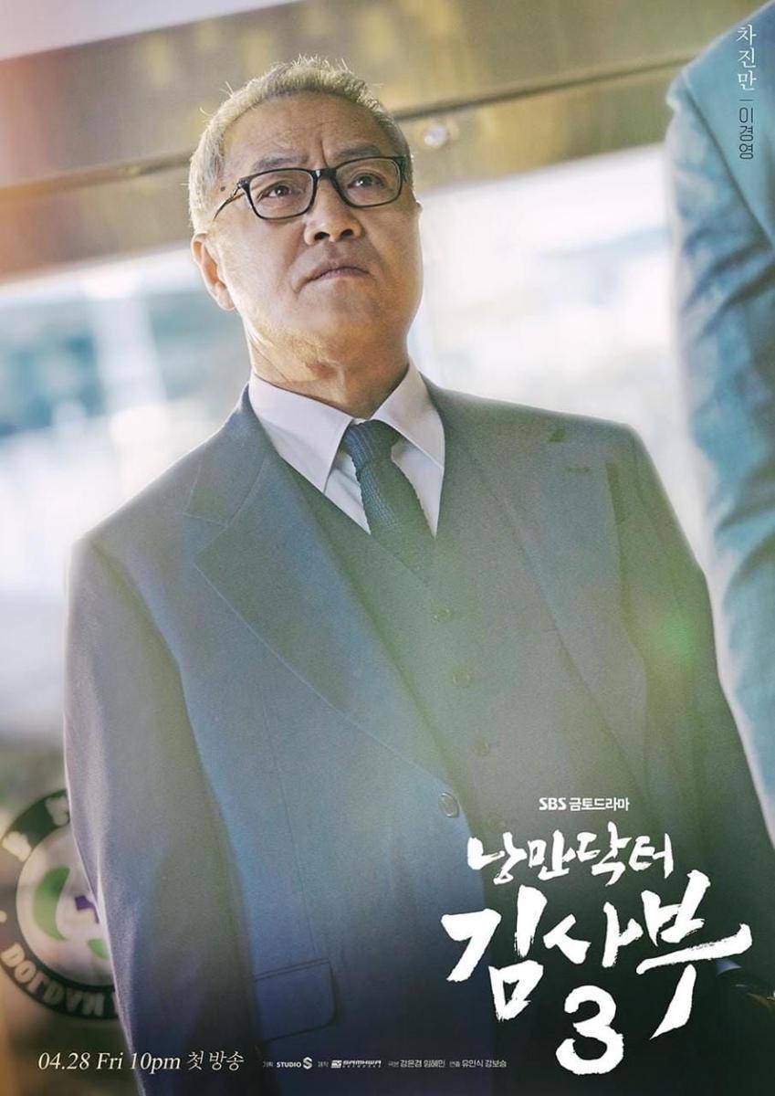 Lee Kyoung Young di drama Dr. Romantic 3 (instagram.com/sbsdrama.official)