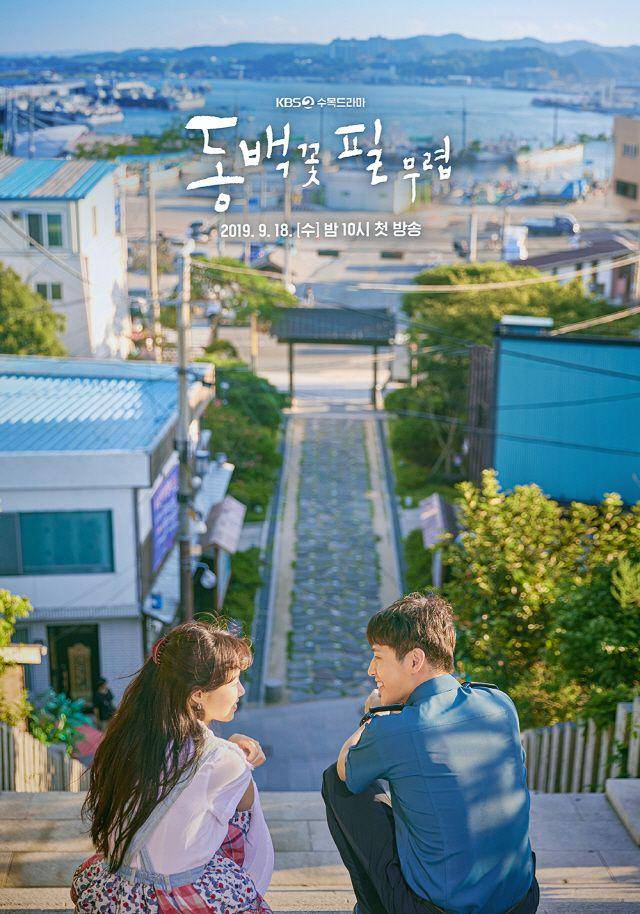 poster When the Camellia Blooms (dok. KBS)