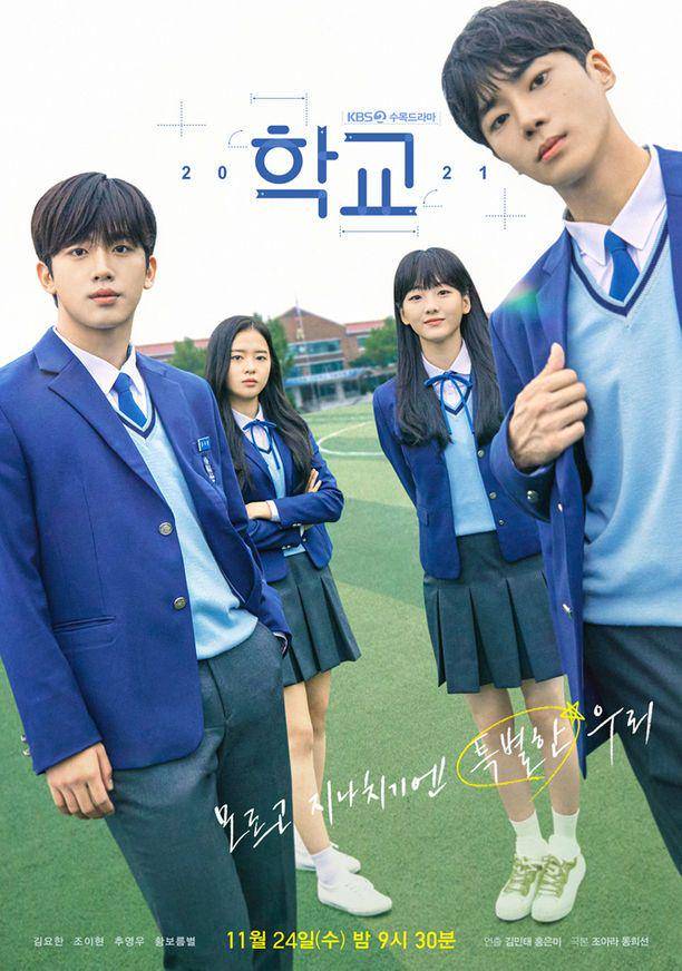 poster drama School 2021 (dok. KBS/School 2021)