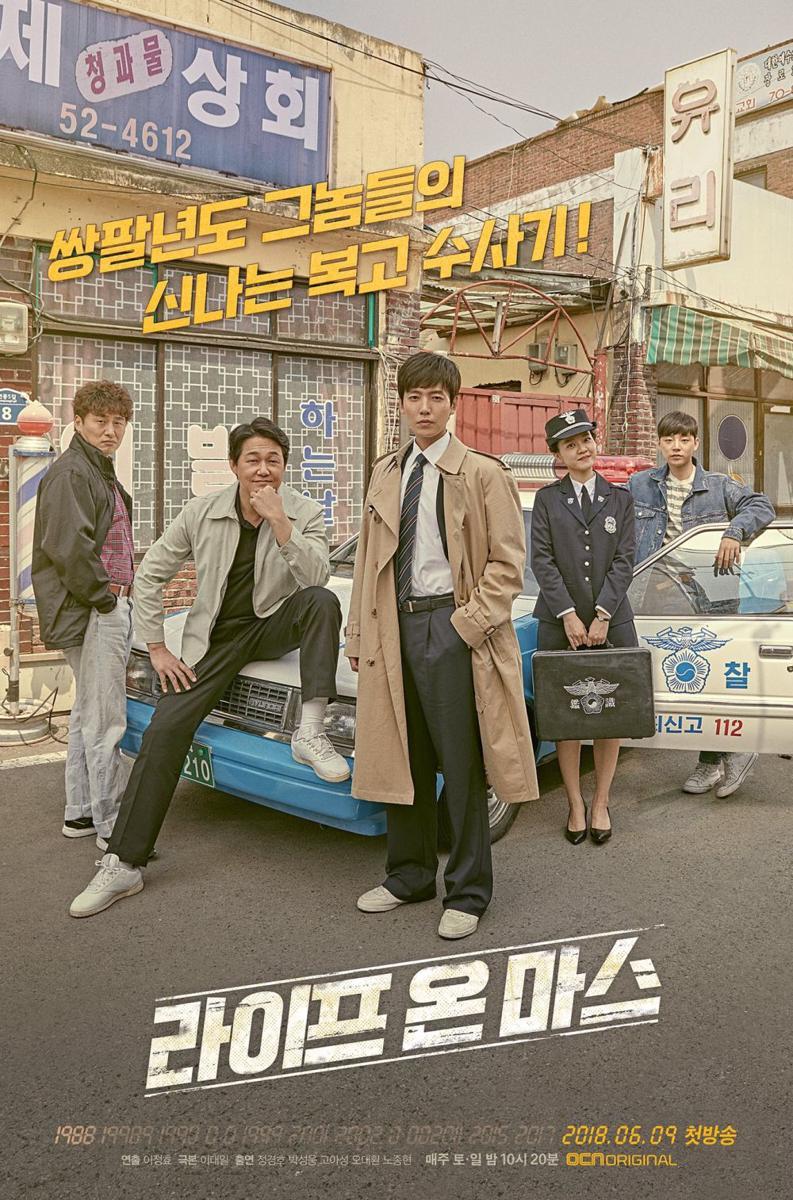 poster drama Life on Mars (dok. OCN/Life on Mars)