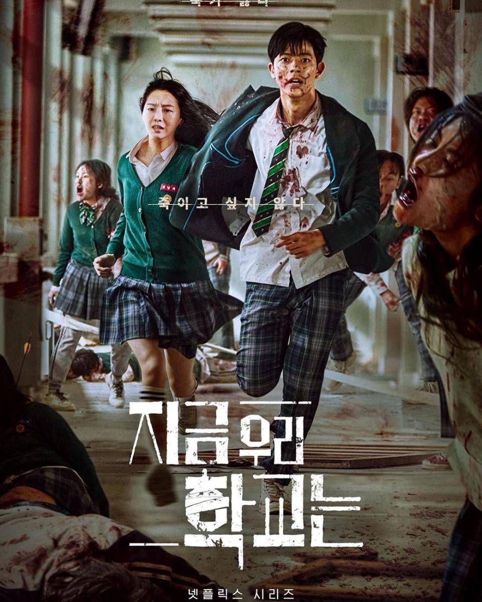 poster All of Us Are Dead (instagram.com/lomon991111)