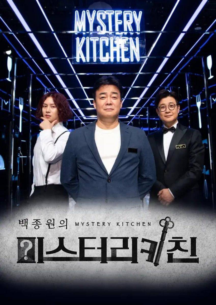 Variety show 'Paik Mystery Kitchen' (instagram.com/sbsnow_insta)