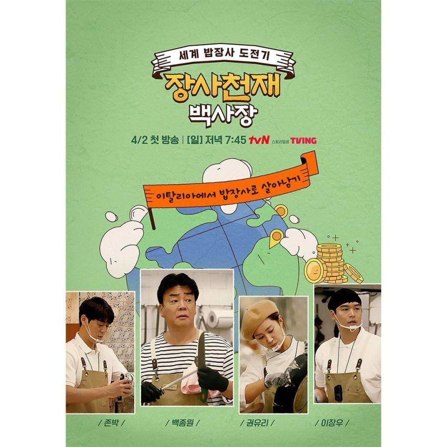 Variety show 'The Genius Paik' (instagram.com/tvn.asia)