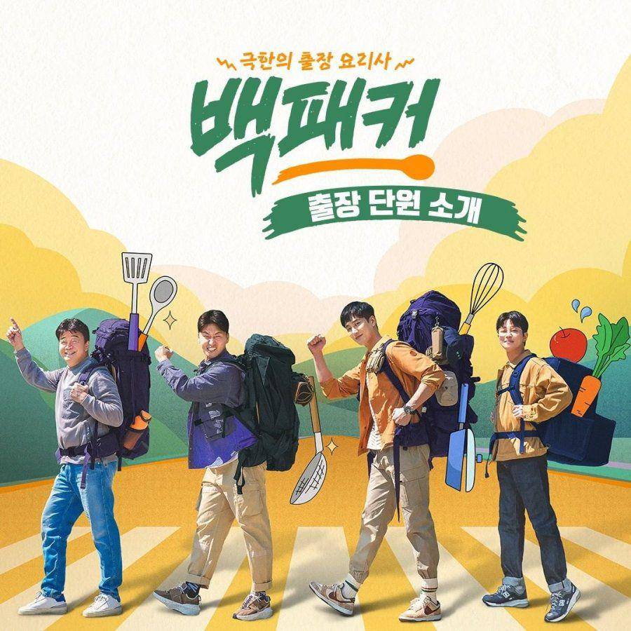 Poster 'The Baekpacker' (instagram.com/tvn.asia)