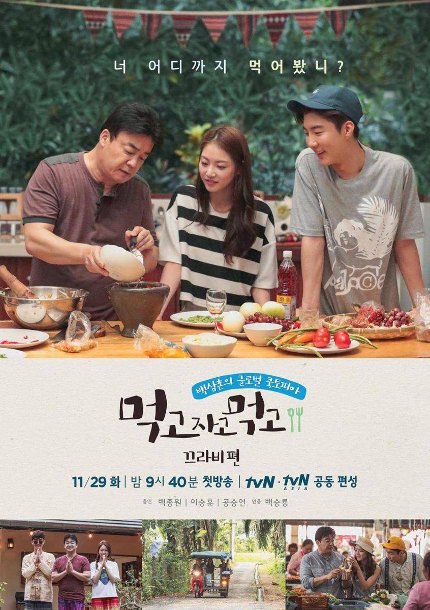 Poster 'Eat Sleep Eat' (instagram.com/tvn.asia)