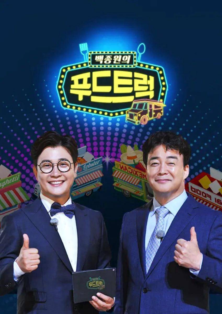 Poster 'Baek's Food Truck' (instagram.com/sbsnow_insta)