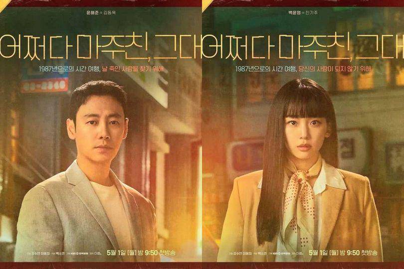 Kim Dong Wook dan Jin Ki Joo di My Perfect Stranger (instagram.com/kbsdrama)