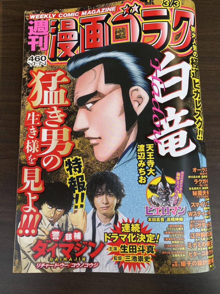 cover manga Keibuho Daimajin (twitter.com/DaimajinEx)