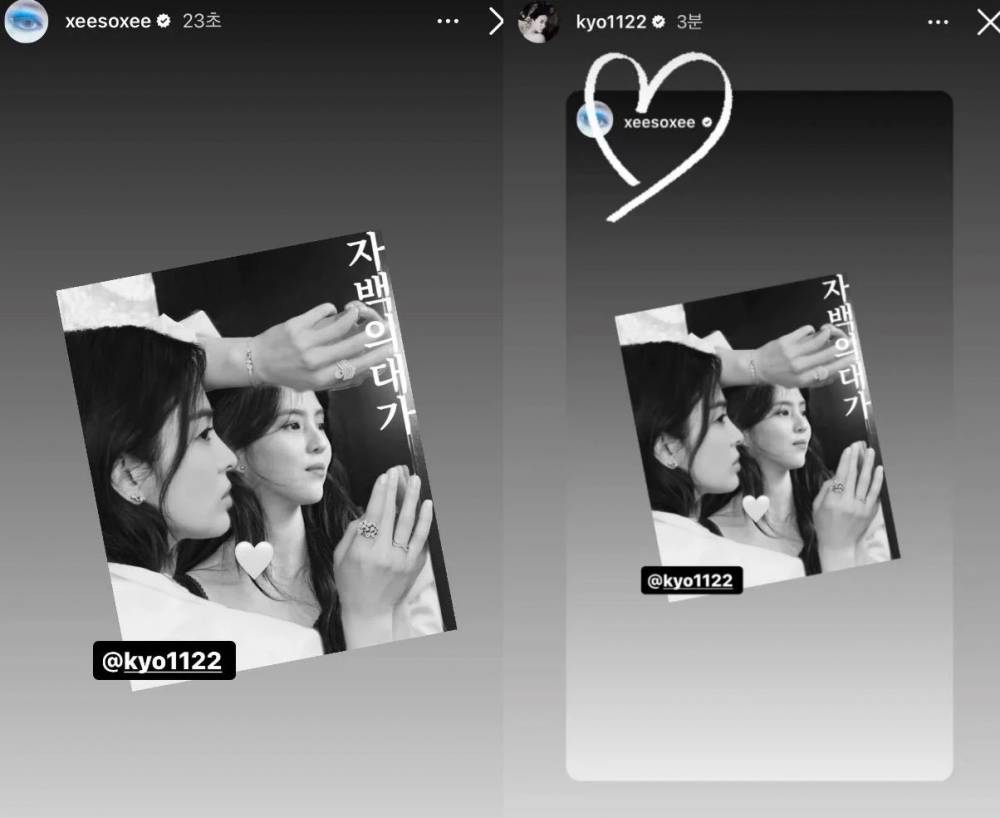 unggahan Han So Hee dan Song Hye Kyo (instagram.com/xeesoxee | instagram.com/kyo1122)