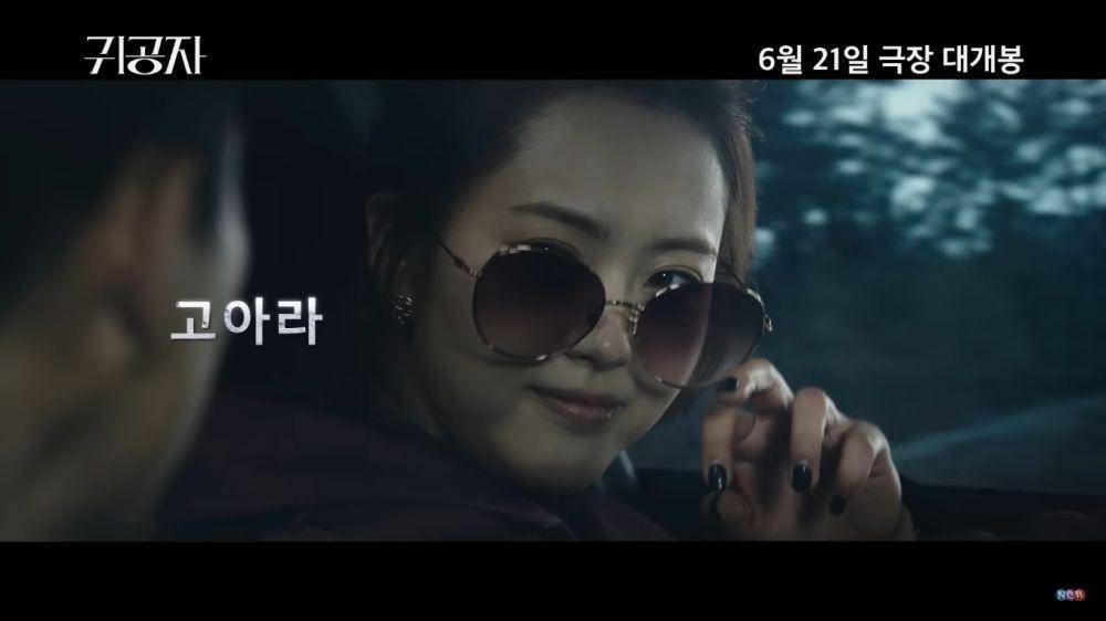 potret Go Ara di cuplikan teaser film The Childe (Dok. Next Entertainment World/The Childe)