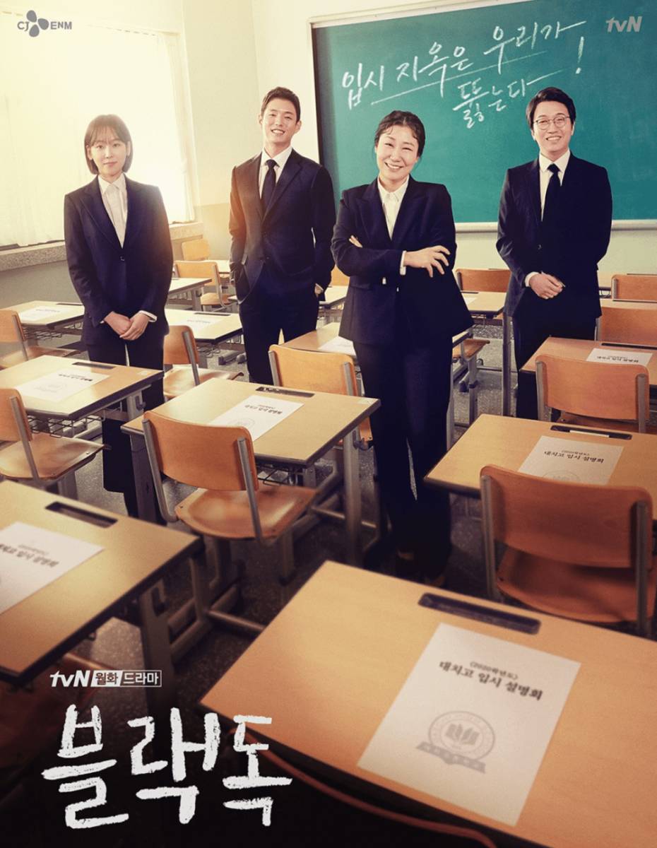 poster drama Black Dog (dok. tvN)