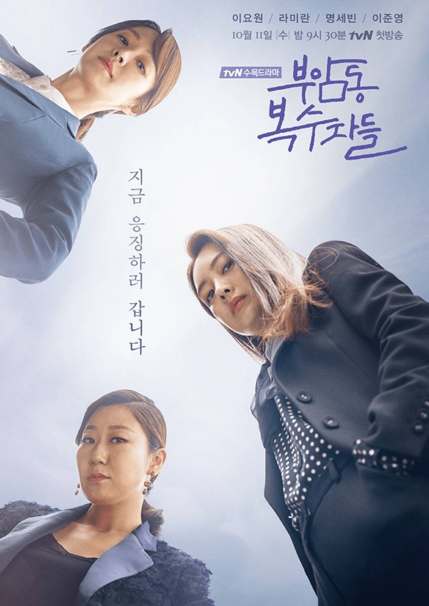 poster Avengers Social Club (dok. tvN)