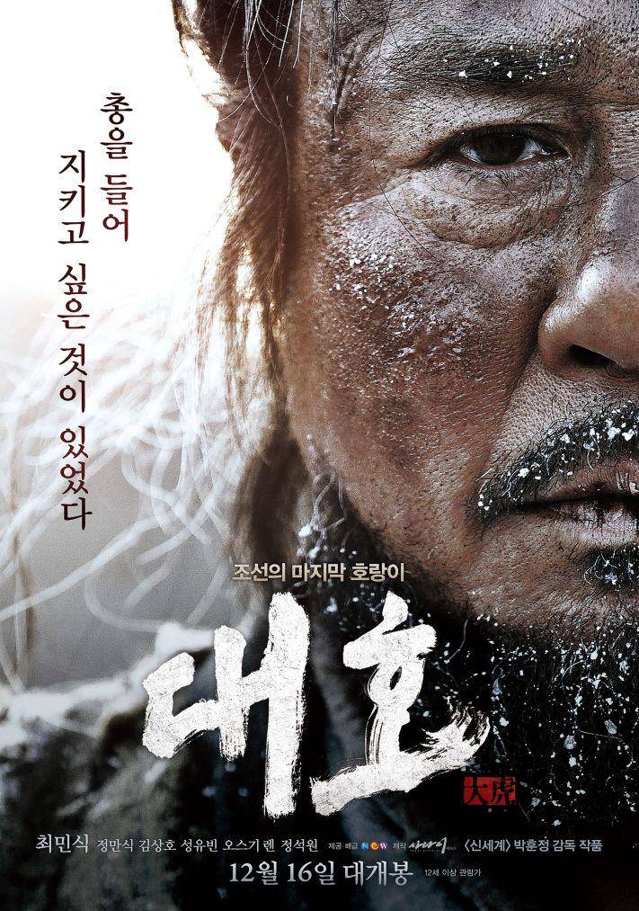 poster film The Tiger (dok. Next Entertainment World/The Tiger)